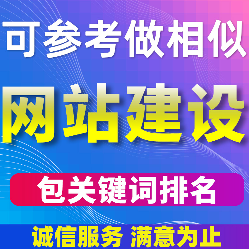 網(wǎng)站建設(shè)與制作(網(wǎng)站建設(shè)與制作方向)