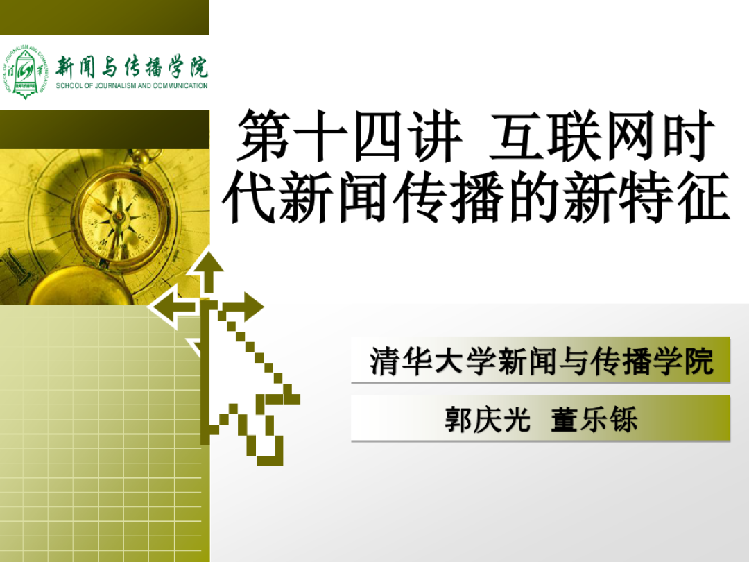 互聯(lián)網(wǎng)時代新聞的本質(zhì)(互聯(lián)網(wǎng)時代的本質(zhì)是什么)