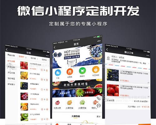 關于介休小程序開發制作的信息