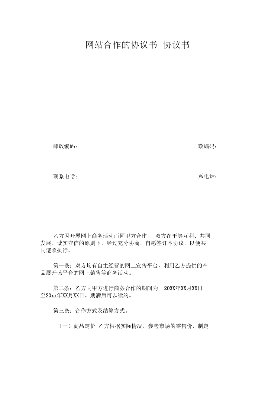 個(gè)人網(wǎng)站建設(shè)合同(個(gè)人網(wǎng)站建設(shè)合同范本)