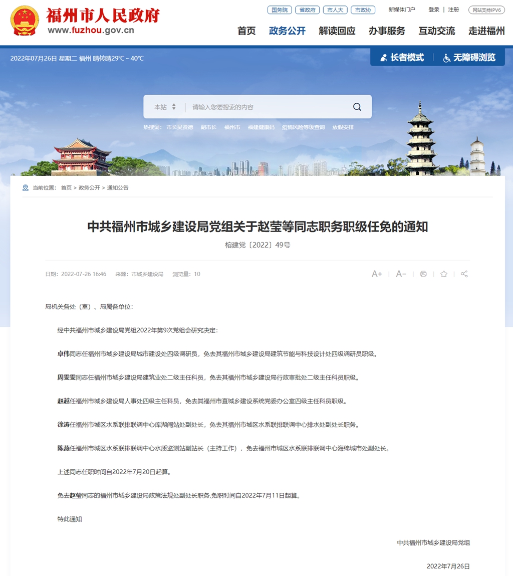 福州市城鄉(xiāng)建設委員會網(wǎng)站(福州市住房和城鄉(xiāng)建設管理委員會)