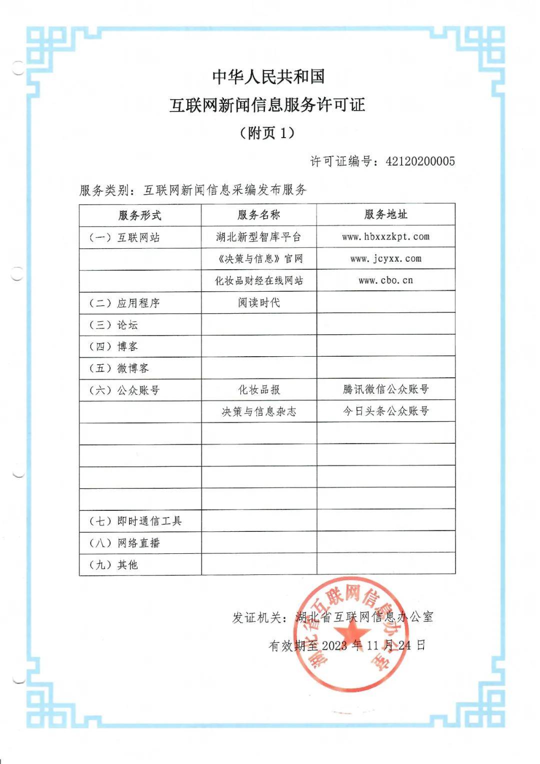 新聞互聯(lián)網(wǎng)許可規(guī)定最新(互聯(lián)網(wǎng)新聞信息發(fā)布許可證)