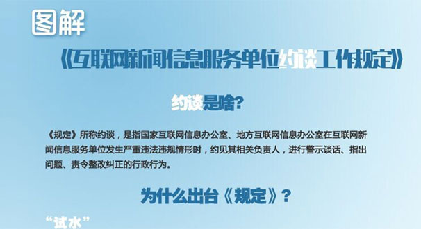 互聯(lián)網(wǎng)新聞信息轉(zhuǎn)載規(guī)定(違規(guī)采訪發(fā)布轉(zhuǎn)載互聯(lián)網(wǎng)新聞信息違反了什么規(guī)定)