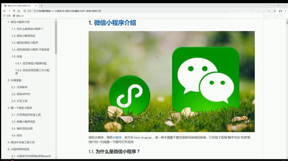 微信小程序開(kāi)發(fā)視頻教程(微信小程序開(kāi)發(fā)視頻最新教程)