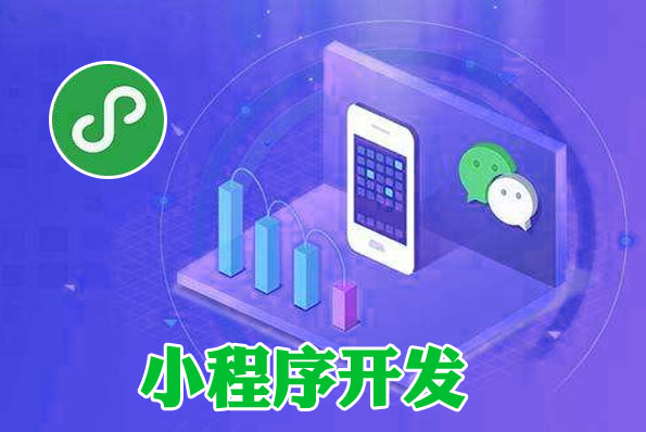 小程序開發(fā)需要學(xué)習(xí)什么(微信小程序開發(fā)需要學(xué)什么)