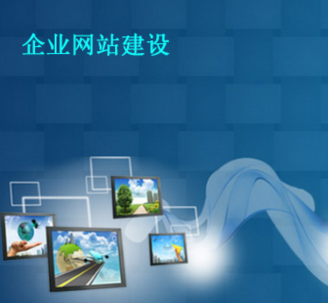 企業(yè)網(wǎng)站建設工程(企業(yè)網(wǎng)站建設的公司)