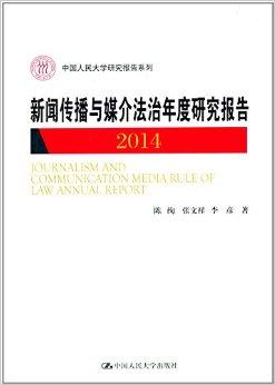 互聯(lián)網(wǎng)新聞傳播研究(網(wǎng)絡(luò)新聞傳播研究論文)