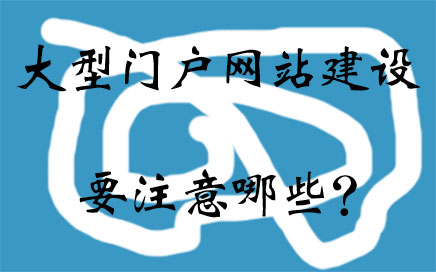 建設大型網(wǎng)站價錢(公司建設網(wǎng)站多少錢)