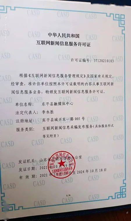 互聯網新聞中心認證(中國互聯網新聞中心證書)