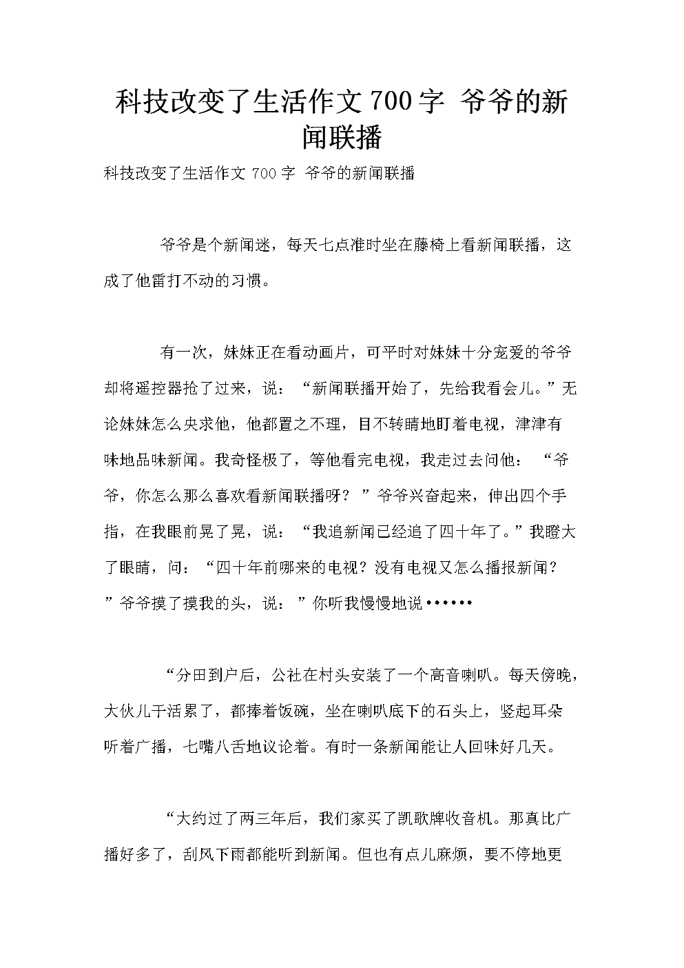 學(xué)會用互聯(lián)網(wǎng)查新聞的作文(學(xué)會用互聯(lián)網(wǎng)查新聞的作文600字)