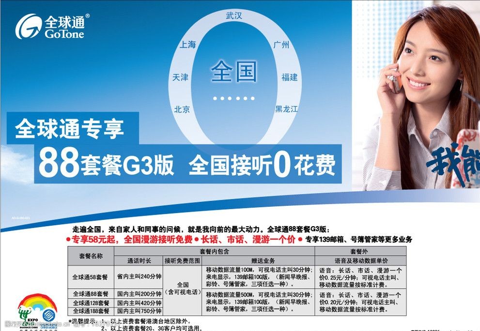 全球通網站建設(全球通全網統一服務)