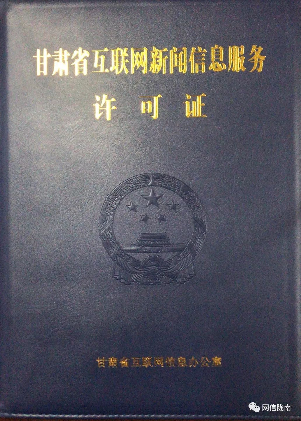 關(guān)于申辦互聯(lián)網(wǎng)新聞許可證(如何取得互聯(lián)網(wǎng)新聞信息服務(wù)許可)