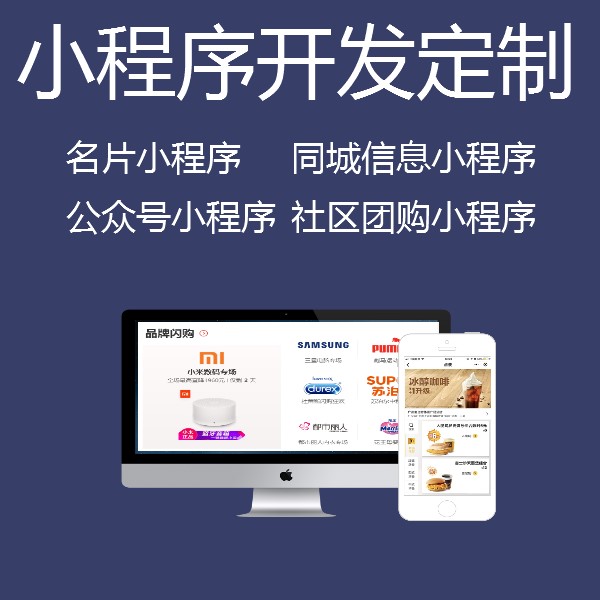 小程序開發(fā)公司價(jià)位(小程序開發(fā)公司收費(fèi)情況)