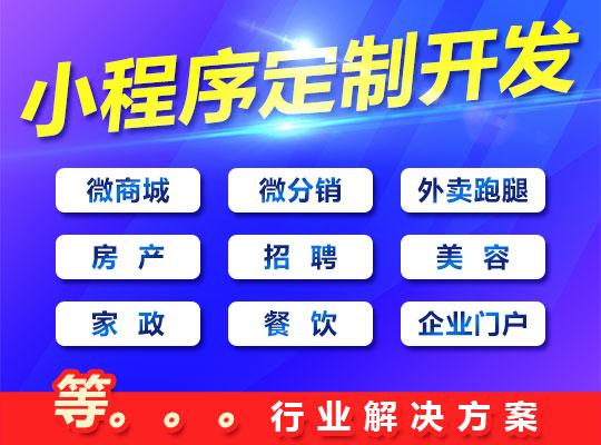 壽寧小程序商城開發(fā)(壽寧小程序商城開發(fā)招聘)