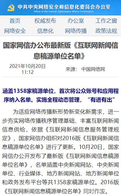 發(fā)布互聯(lián)網(wǎng)新聞信息(發(fā)布互聯(lián)網(wǎng)新聞信息的平臺(tái))