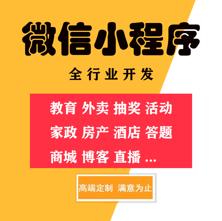 關于黃石餐飲小程序開發(fā)搭建的信息