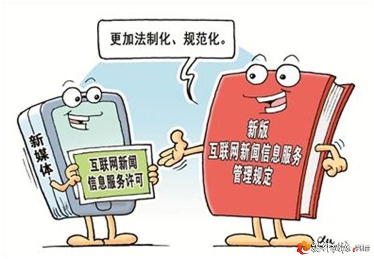 互聯(lián)網(wǎng)新聞信息服務(wù)終止(互聯(lián)網(wǎng)新聞信息服務(wù)管理規(guī)定已經(jīng))