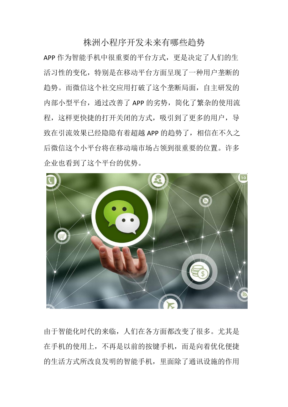 株洲小程序開(kāi)發(fā)技巧的簡(jiǎn)單介紹