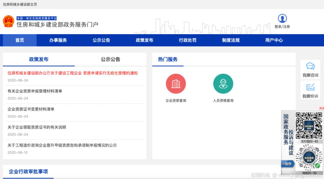 建設(shè)部網(wǎng)站免費(fèi)(中華人民共和國建設(shè)部網(wǎng)址)