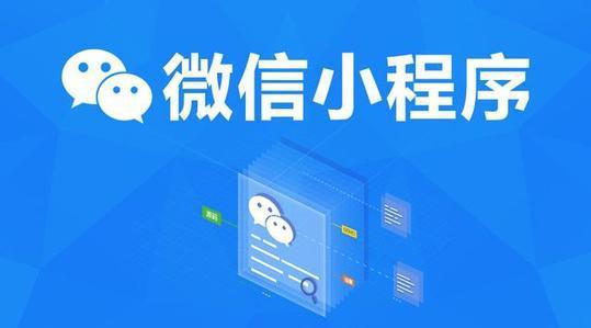 渭南小程序開(kāi)發(fā)工具(渭南小程序開(kāi)發(fā)工具有哪些)