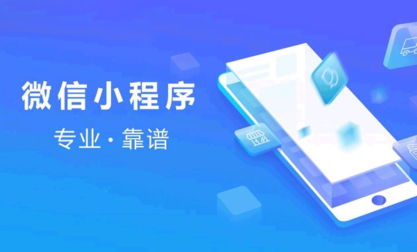 眉山小程序怎么開發客戶(小程序開發公司怎么找客戶)