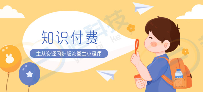 福州知識付費(fèi)小程序開發(fā)(福州知識付費(fèi)小程序開發(fā)招聘)