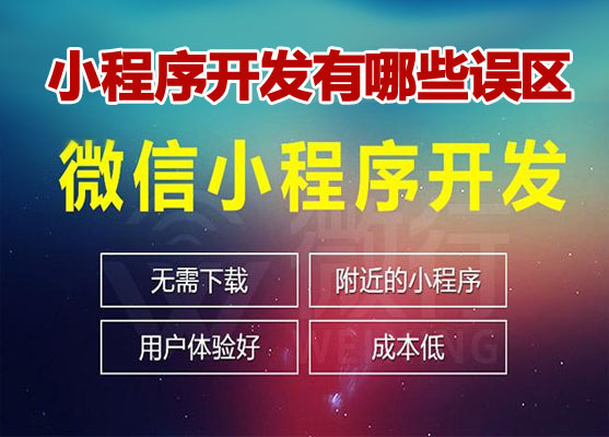 微信小程序軟件開發(fā)公司(微信小程序軟件開發(fā)公司有哪些)