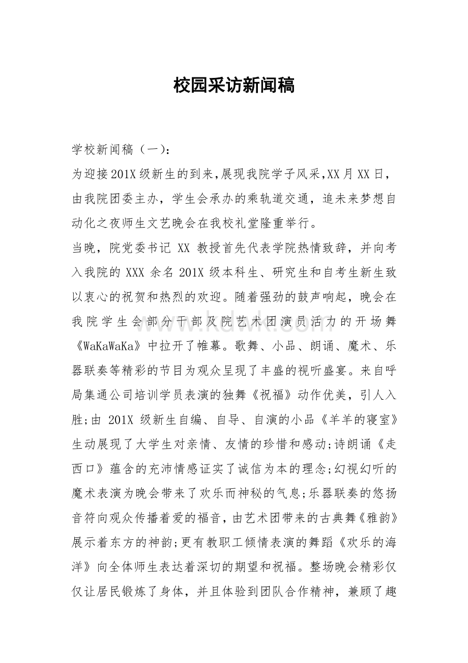 正確使用互聯(lián)網(wǎng)新聞稿(正確使用互聯(lián)網(wǎng)新聞稿怎么寫)
