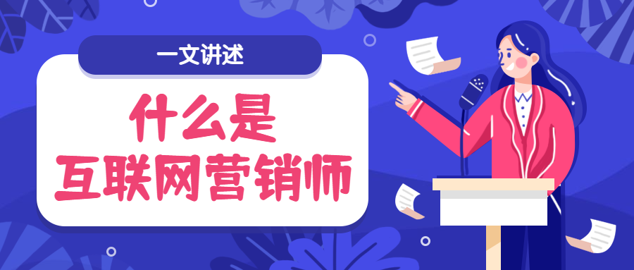 互聯(lián)網(wǎng)營銷師新聞報道題目(1互聯(lián)網(wǎng)營銷時代的新媒體營銷之路有哪些?)