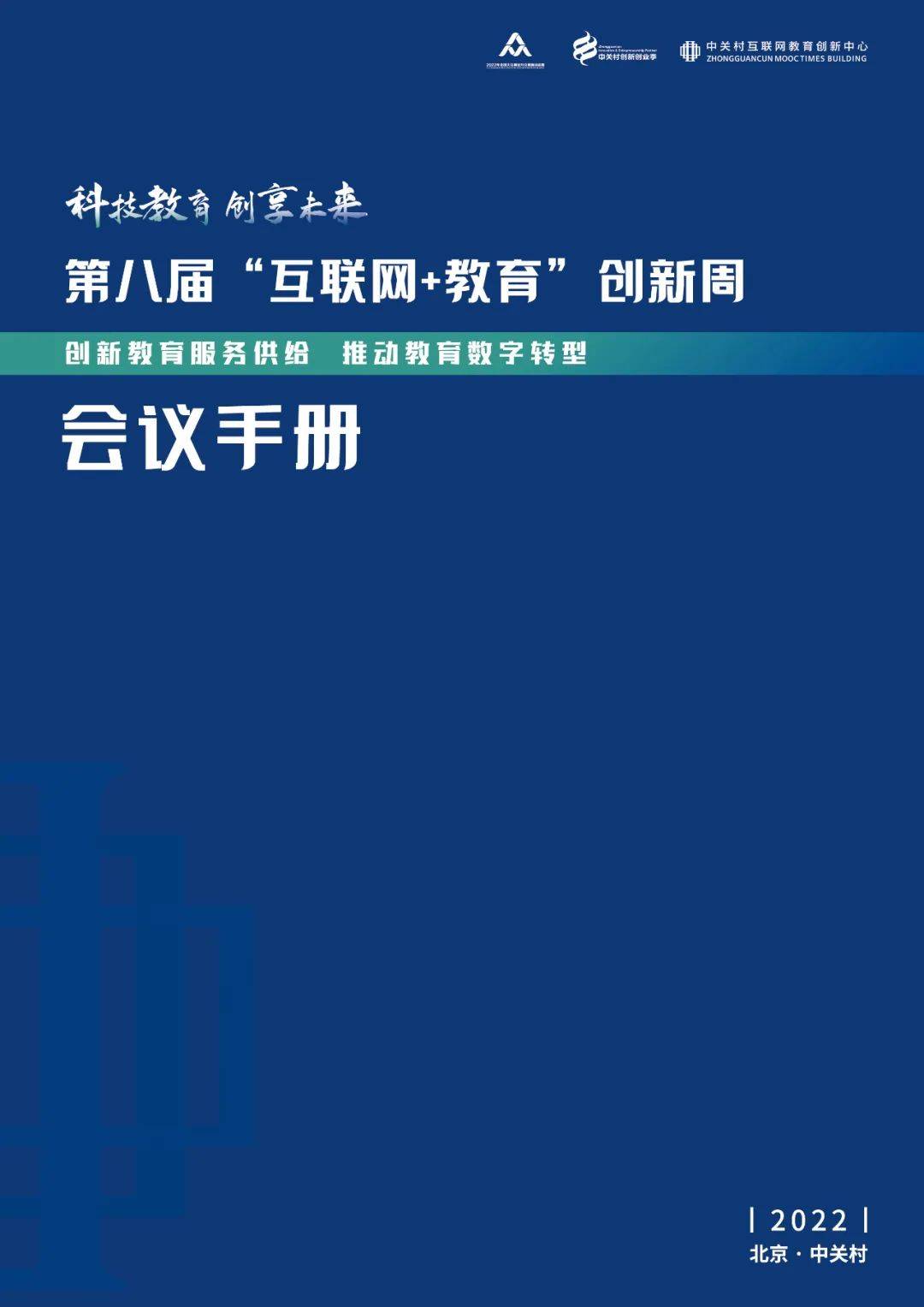 中關(guān)村互聯(lián)網(wǎng)教育創(chuàng)新新聞(中關(guān)村互聯(lián)網(wǎng)教育科技有限公司)