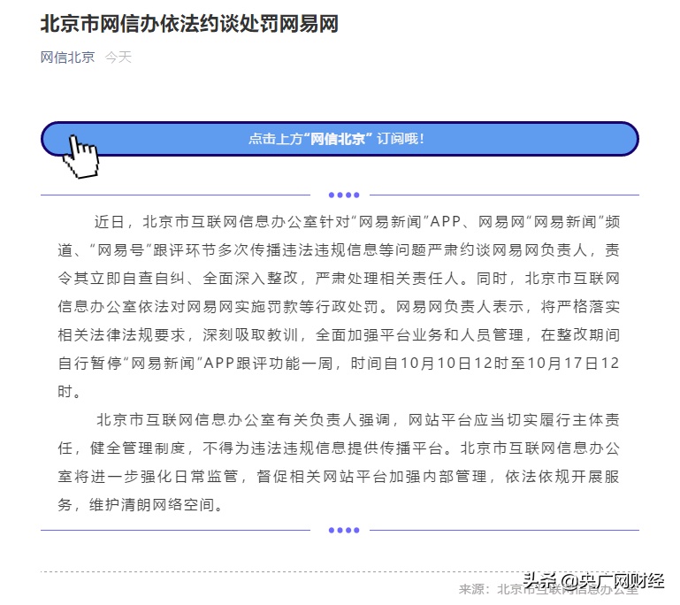 互聯網新聞信息責任人(互聯網新聞信息服務管理規定規定)