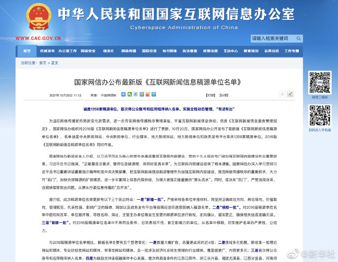 供互聯(lián)網(wǎng)新聞信息服務(wù)(互聯(lián)網(wǎng)新聞信息服務(wù)管理辦法)