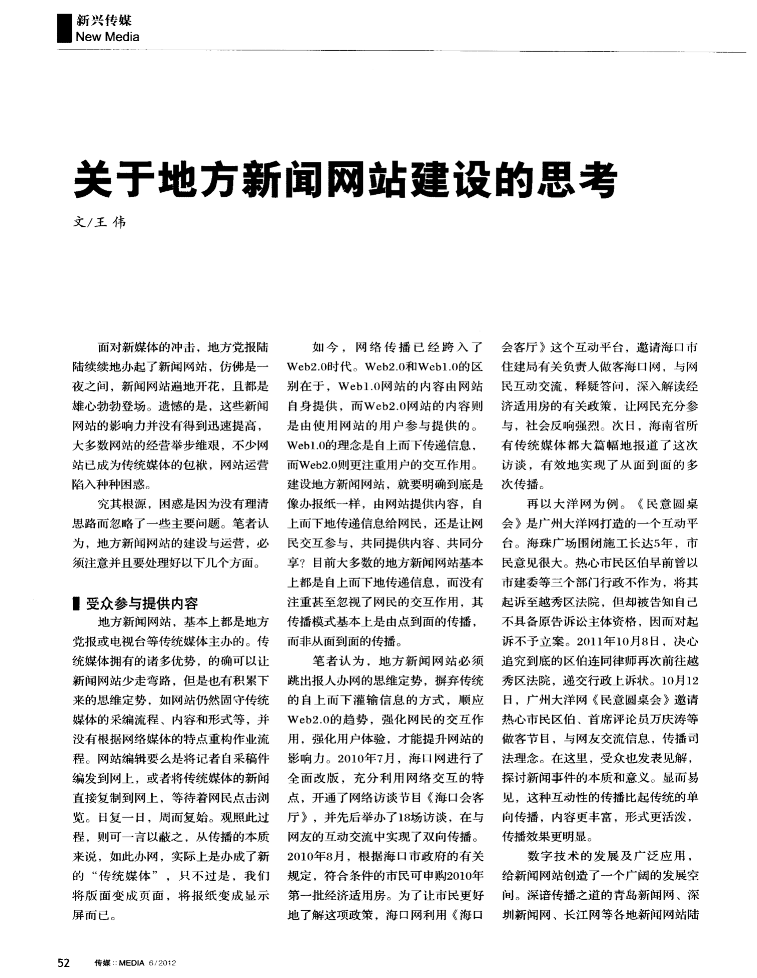 如何建設(shè)新聞網(wǎng)站(新聞網(wǎng)站設(shè)立的條件)