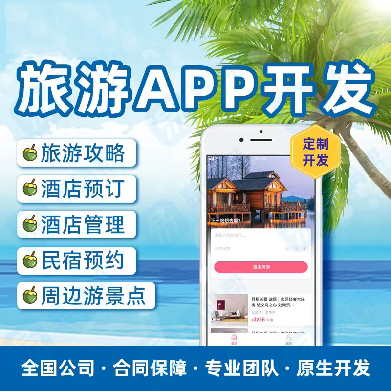 江西旅游小程序開(kāi)發(fā)技術(shù)(旅游類(lèi)小程序需要什么證件)