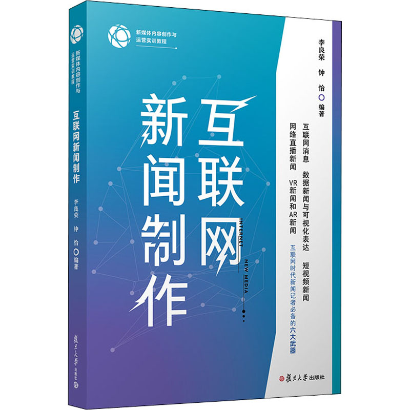 互聯(lián)網(wǎng)時代的新聞業(yè)(互聯(lián)網(wǎng)時代的新聞價值)