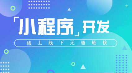 開發(fā)制作小程序平臺(小程序開發(fā)制作 凡平臺)