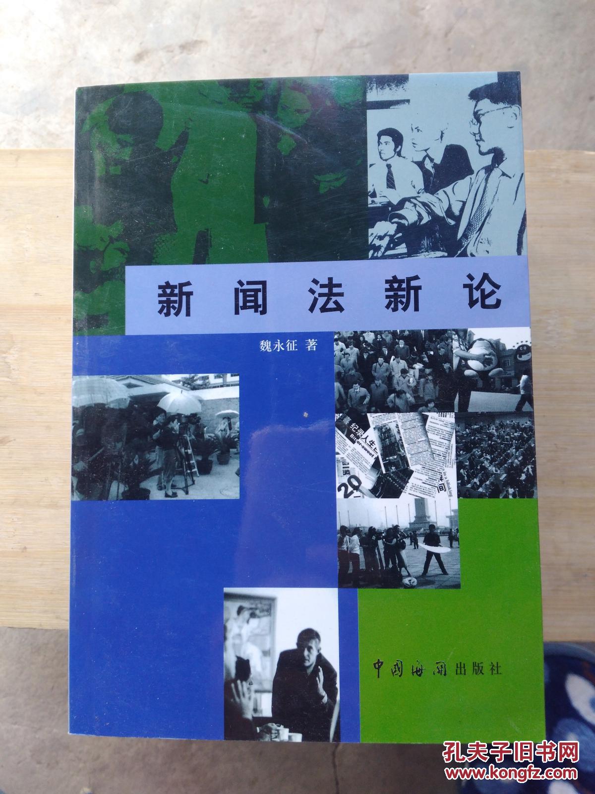 新聞法互聯(lián)網(wǎng)法(互聯(lián)網(wǎng)新聞發(fā)布管理辦法)