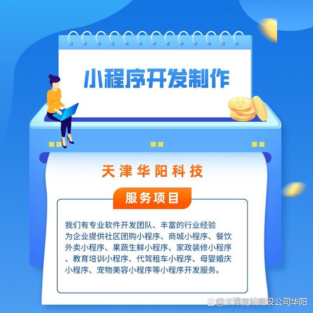 天寧區(qū)小程序開發(fā)制作公司(天寧區(qū)小程序開發(fā)制作公司電話)