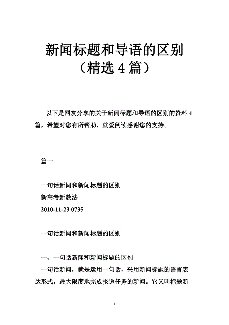 互聯(lián)網(wǎng)新聞標(biāo)題(互聯(lián)網(wǎng)新聞標(biāo)題的特點)