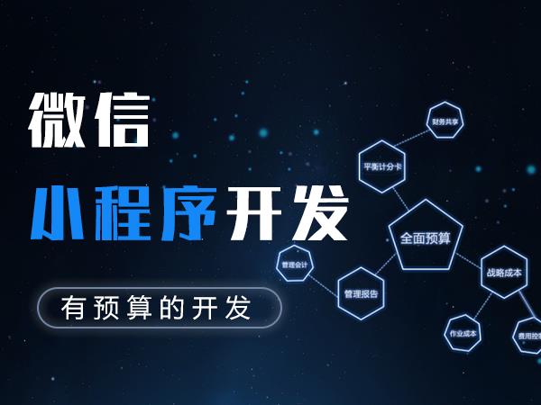 福州小程序開發(fā)百家號(福州小程序開發(fā)公司列表)