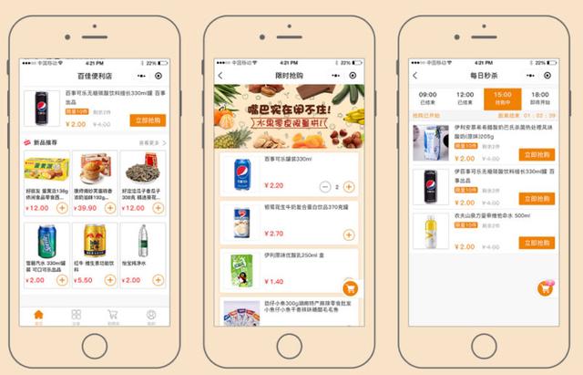 商超小程序開發(fā)方案(超市微信小程序開發(fā)大概需要多少錢)