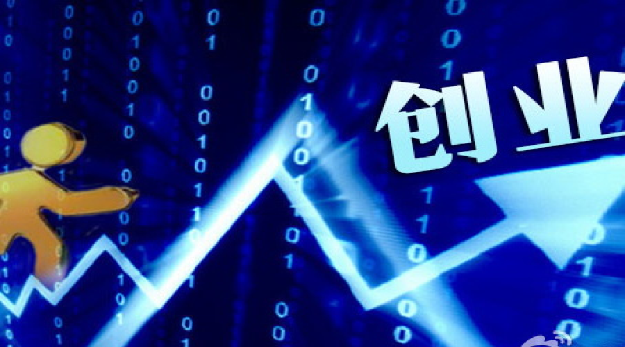互聯網創業新聞稿(互聯網+創新創業主持稿)
