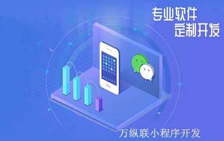 開(kāi)發(fā)小程序有哪些用途(開(kāi)發(fā)小程序有哪些用途和作用)