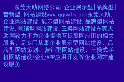 東莞網(wǎng)站建設(shè)報告編制(東莞網(wǎng)站建設(shè)一般多少錢)