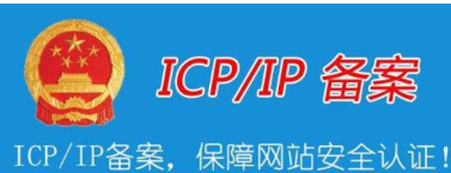 網(wǎng)站建設(shè)需要icp(網(wǎng)站建設(shè)需要什么軟件)