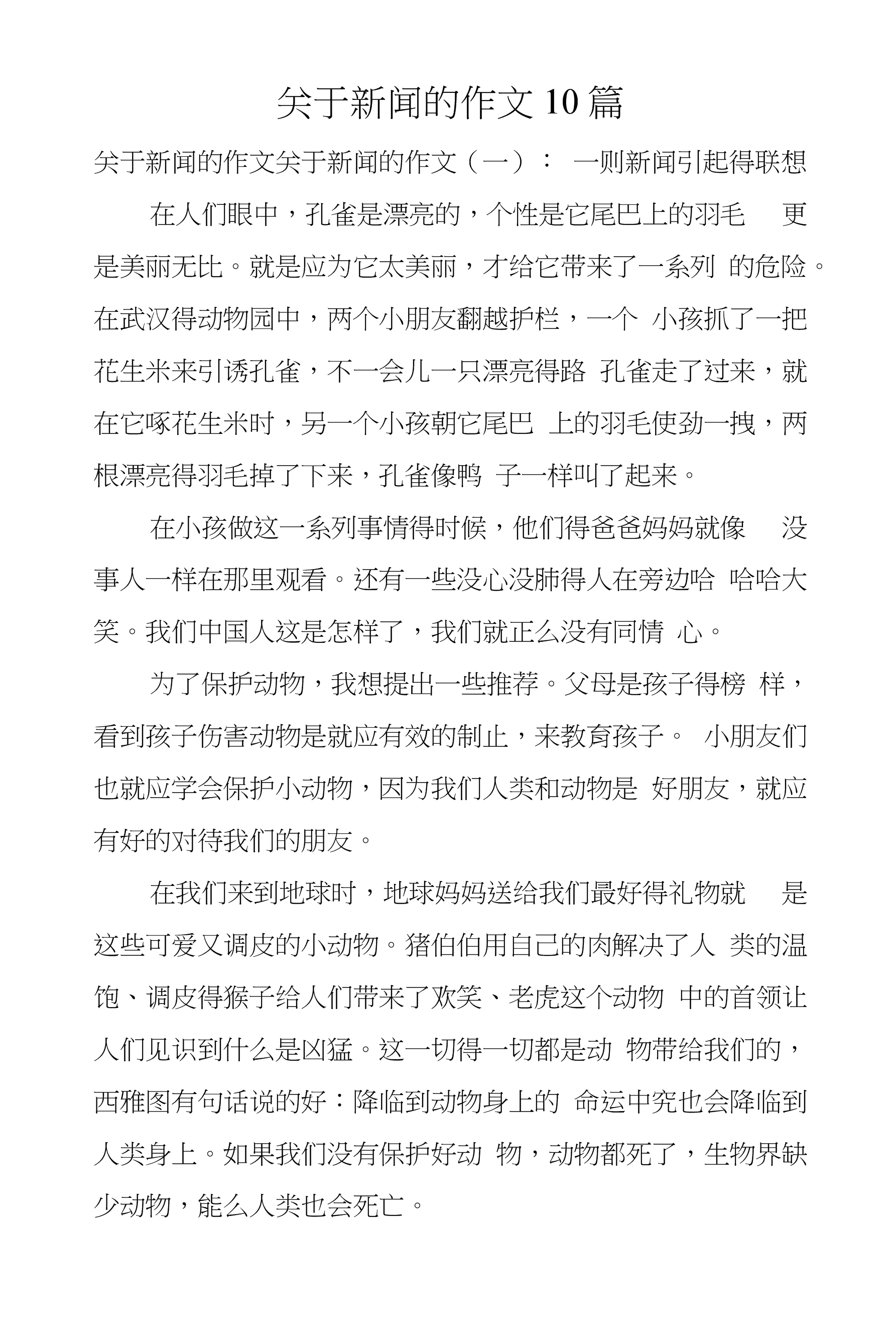 關(guān)于互聯(lián)網(wǎng)八年級(jí)新聞作文(八年級(jí)語(yǔ)文關(guān)于互聯(lián)網(wǎng)的作文)
