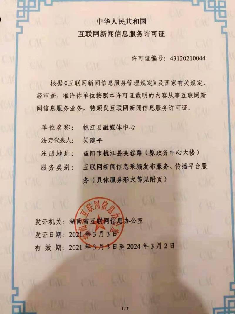 互聯(lián)網(wǎng)新聞資質(zhì)許可證(互聯(lián)網(wǎng)新聞信息服務(wù)許可證多少錢)
