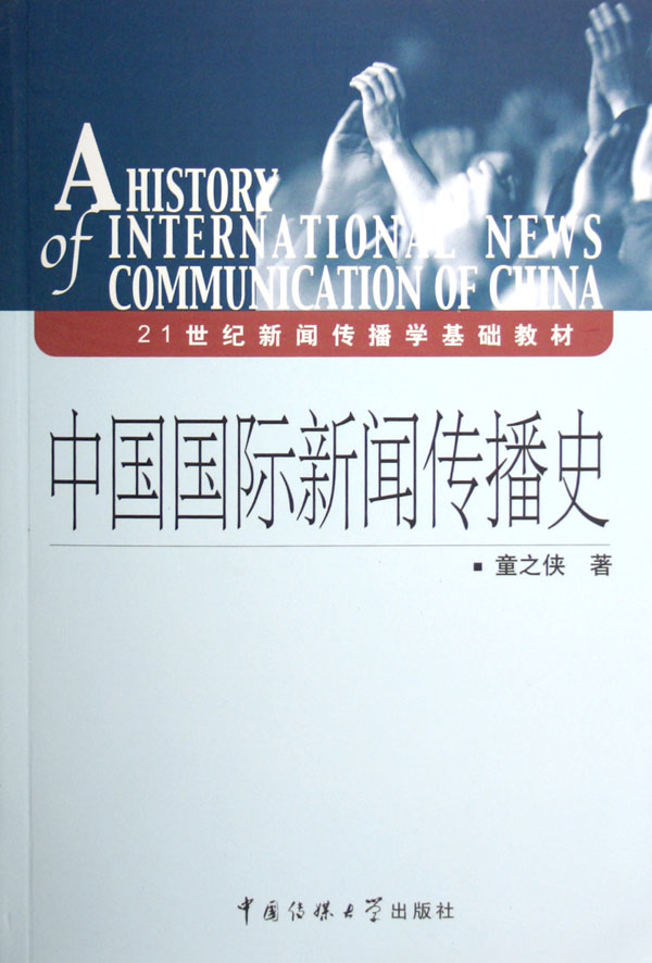 互聯(lián)網(wǎng)時(shí)代與中外新聞史(互聯(lián)網(wǎng)時(shí)代與中外新聞史的關(guān)系)