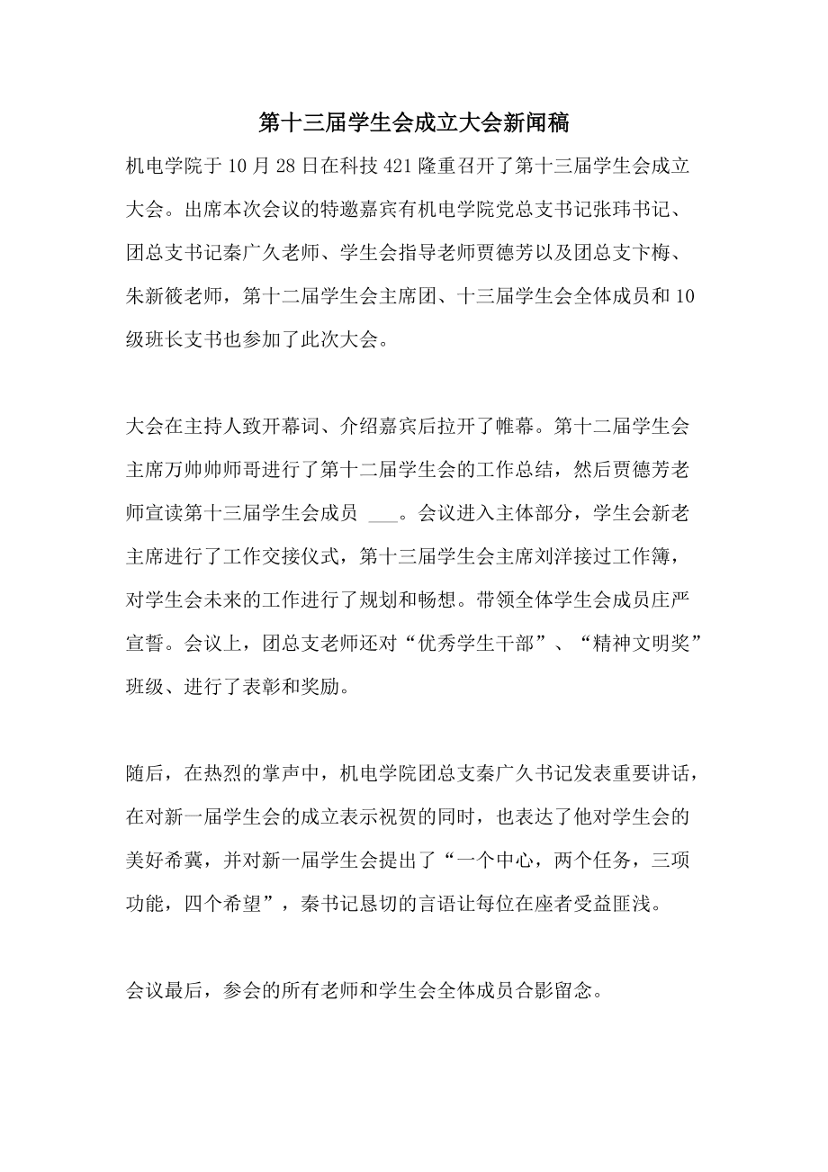關(guān)于山西互聯(lián)網(wǎng)大會(huì)新聞稿的信息