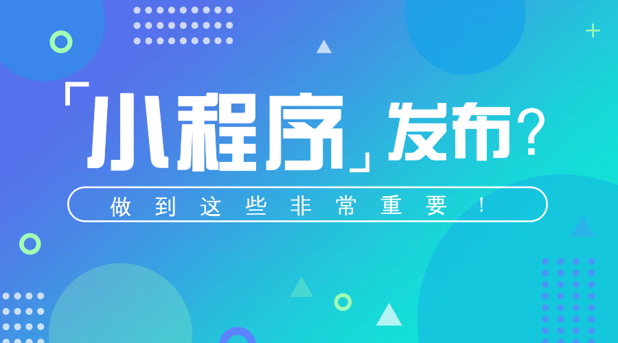關于福州專業小程序開發哪里好的信息